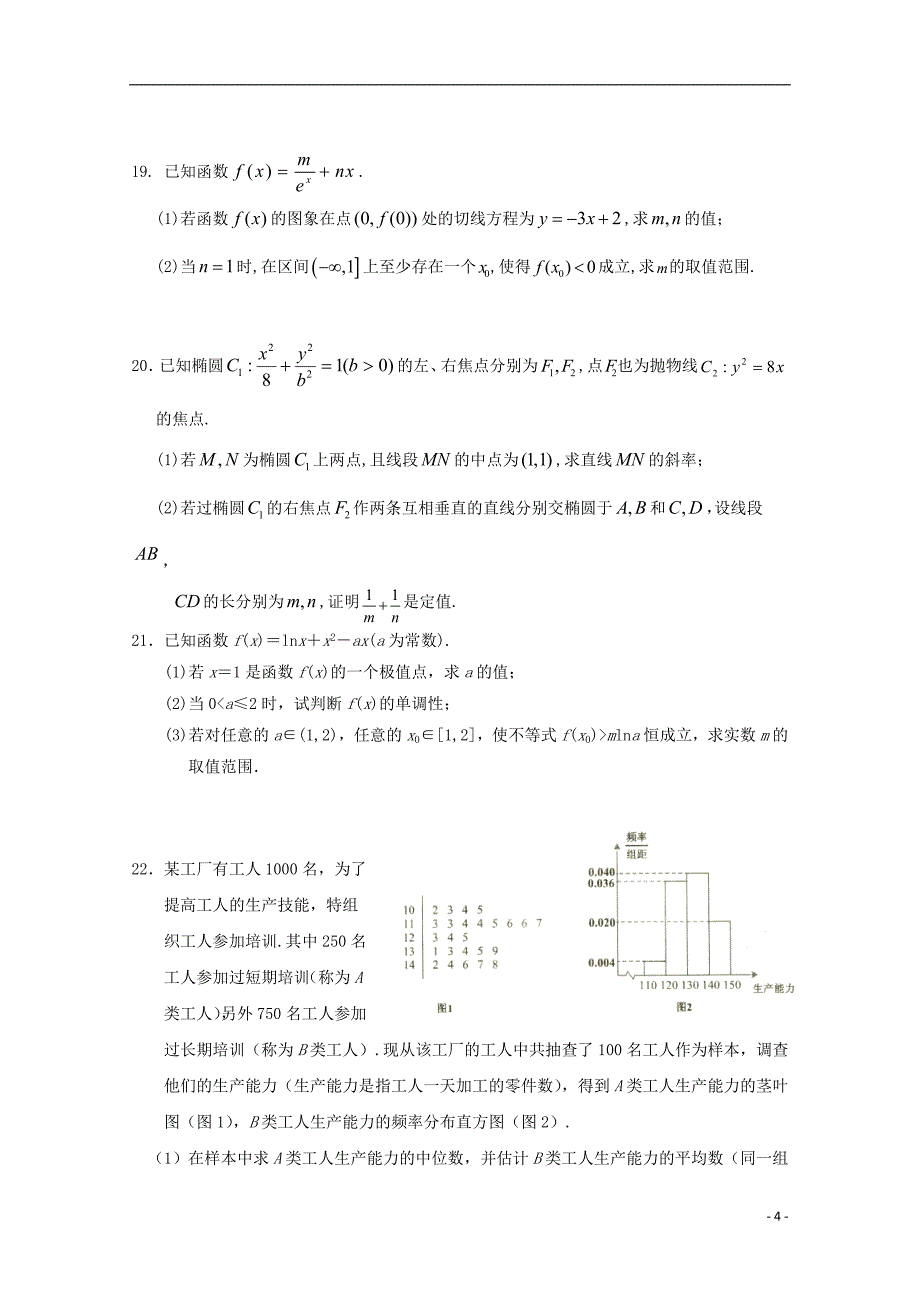 湖北省2017_2018学年高二数学下学期第四次双周考试题文_第4页