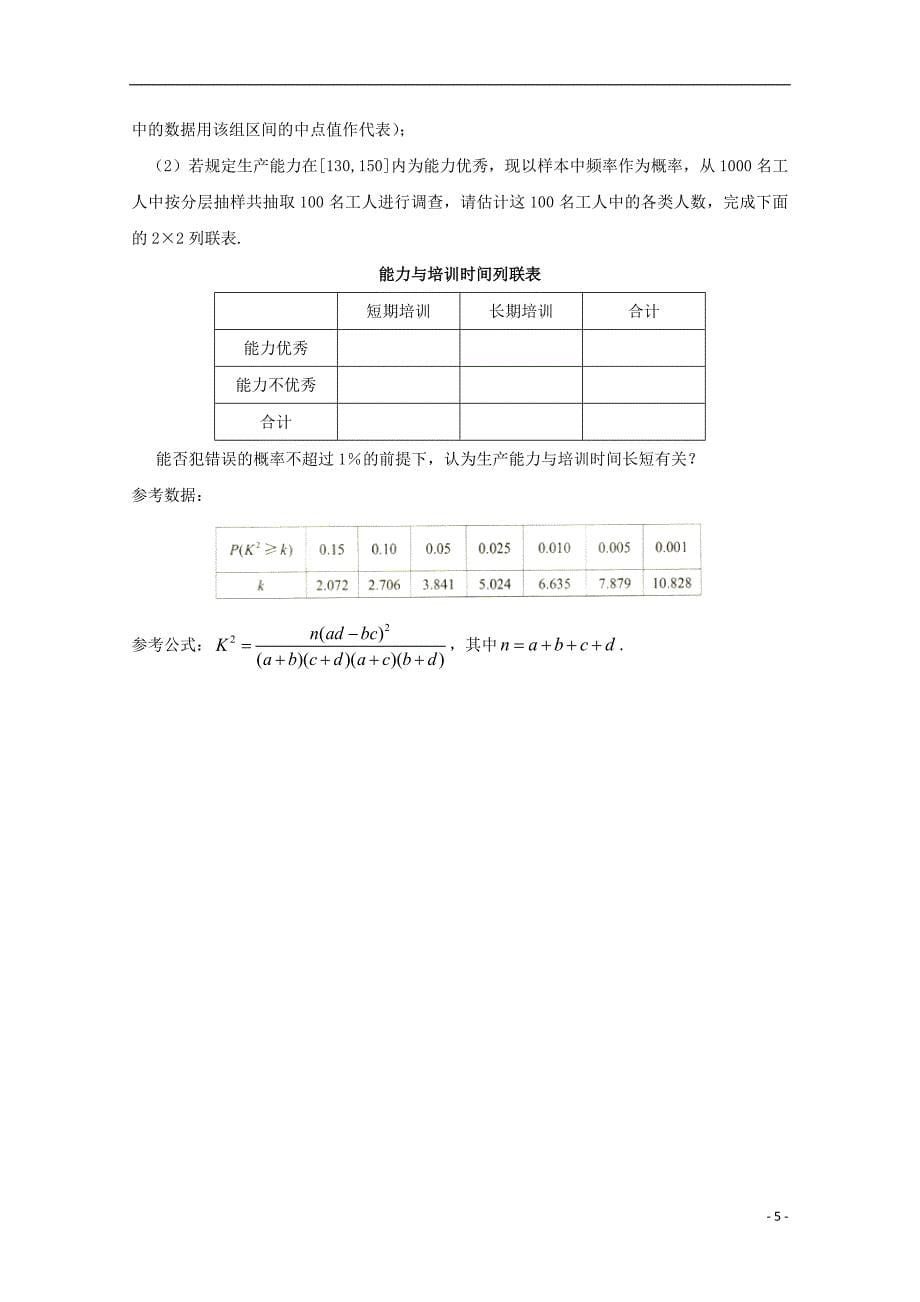 湖北省2017_2018学年高二数学下学期第四次双周考试题文_第5页