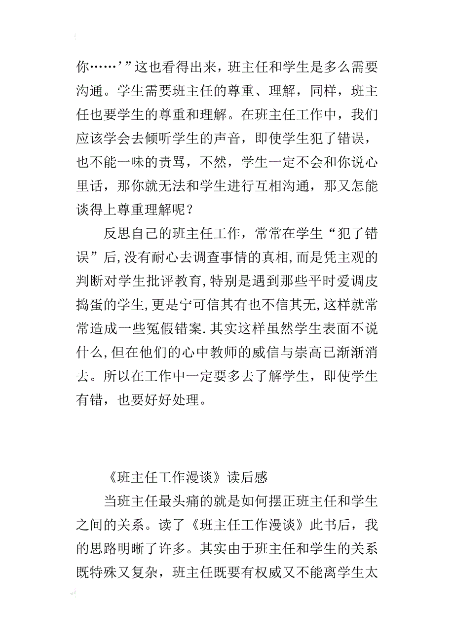 中小学教师读书笔记《班主任工作漫谈》读后感_第2页