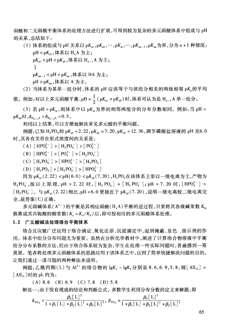 处理滴定分析中几个问题的体会_第2页