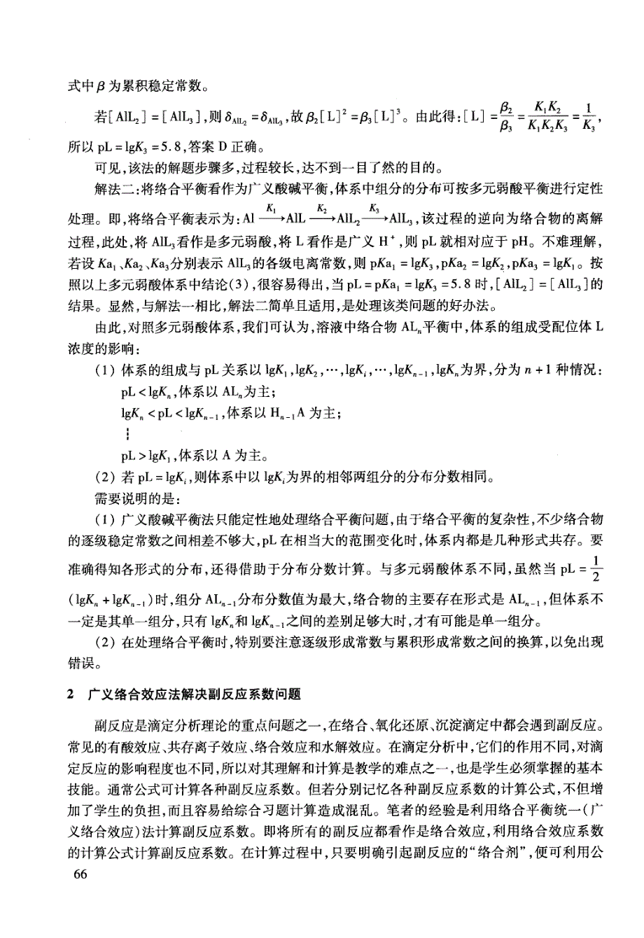 处理滴定分析中几个问题的体会_第3页