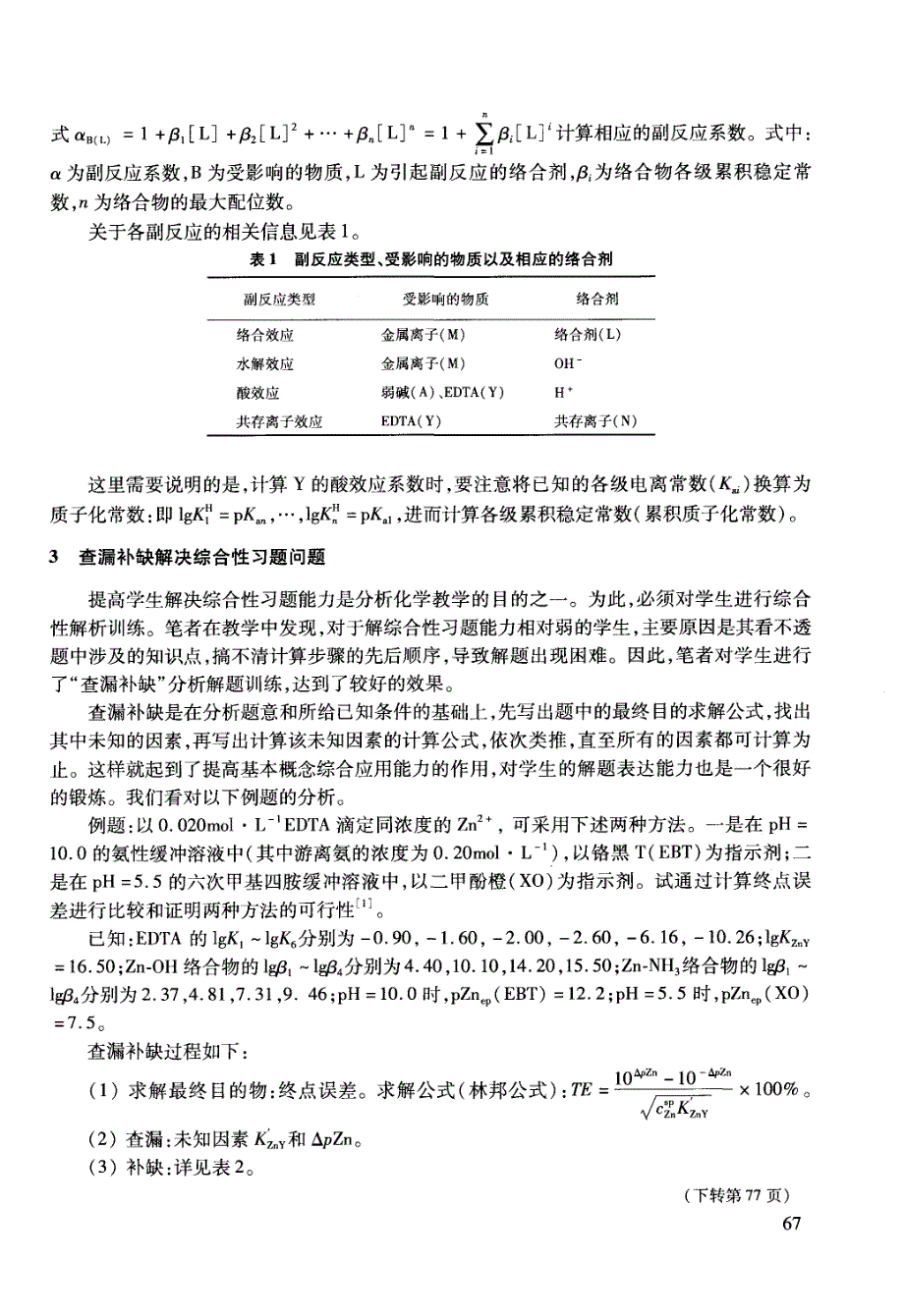 处理滴定分析中几个问题的体会_第4页