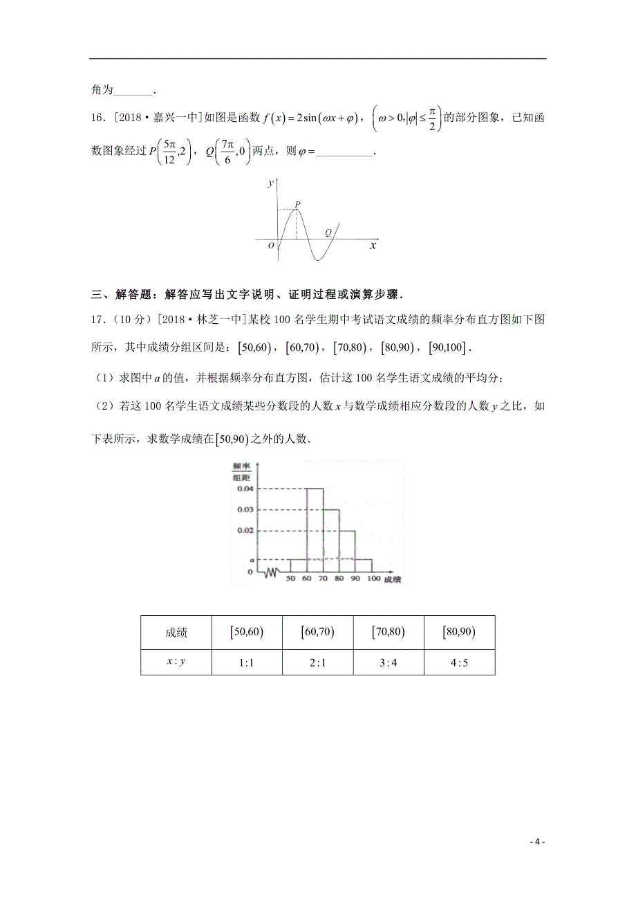 甘肃省师大附中2017_2018学年高一数学下学期期末模拟试题_第4页