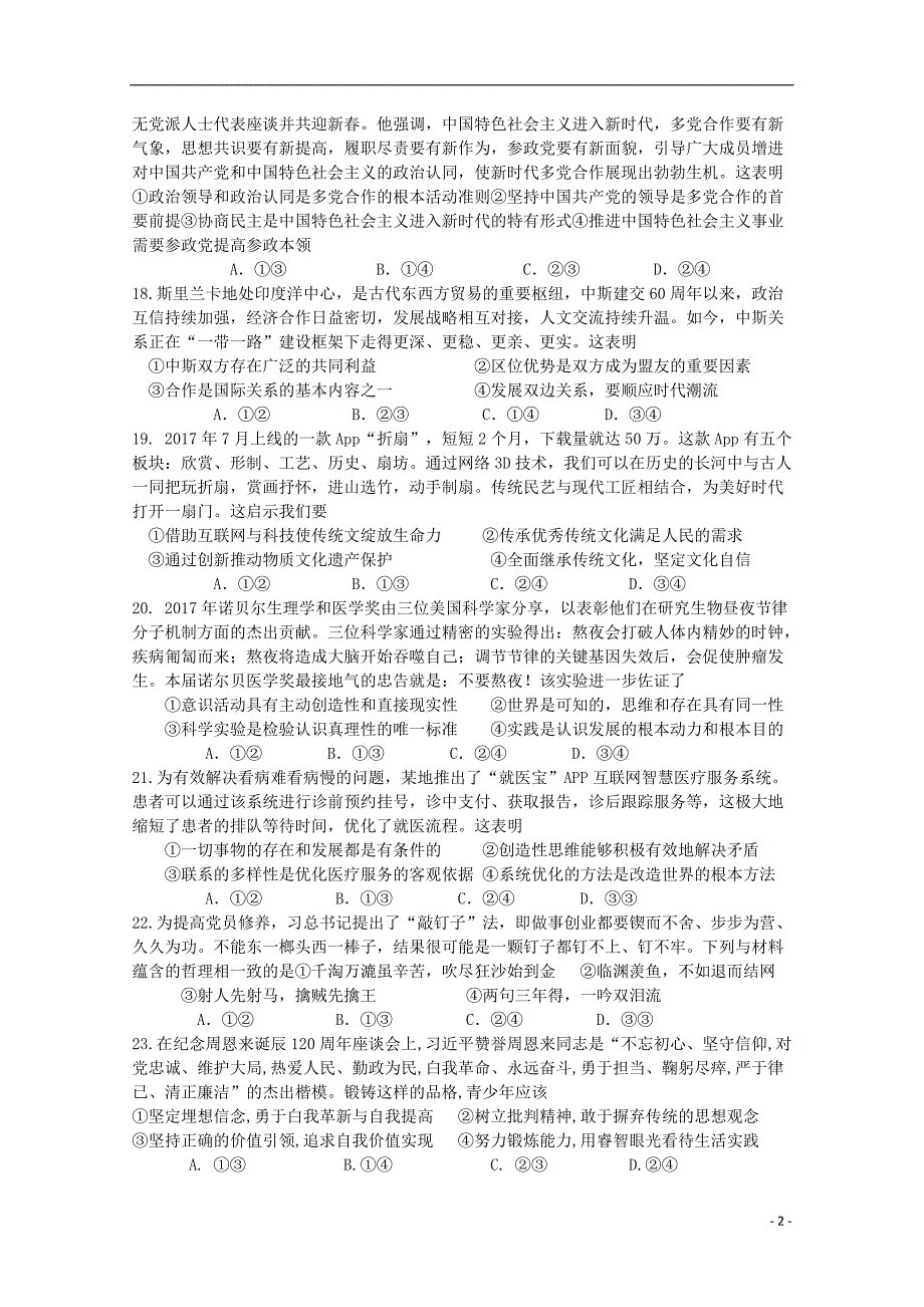 江西省会昌中学2018年高三政治下学期训练试题12_第2页