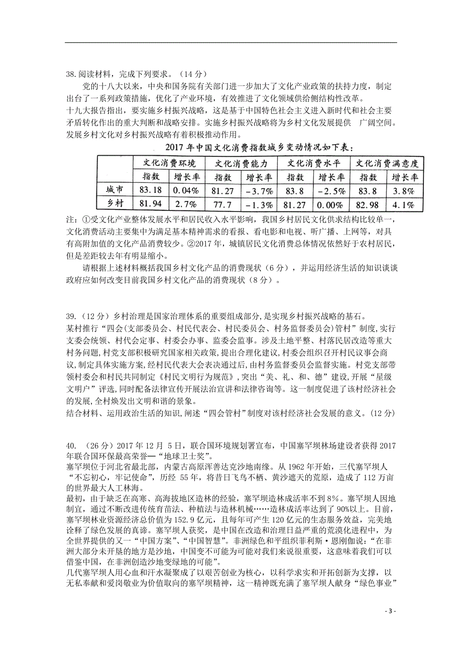 江西省会昌中学2018年高三政治下学期训练试题12_第3页