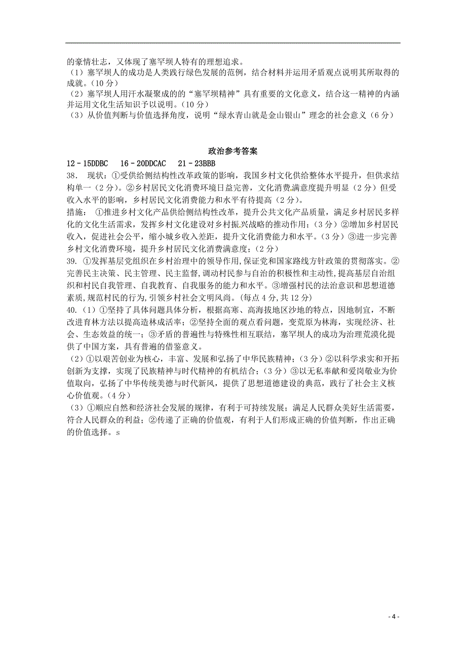 江西省会昌中学2018年高三政治下学期训练试题12_第4页