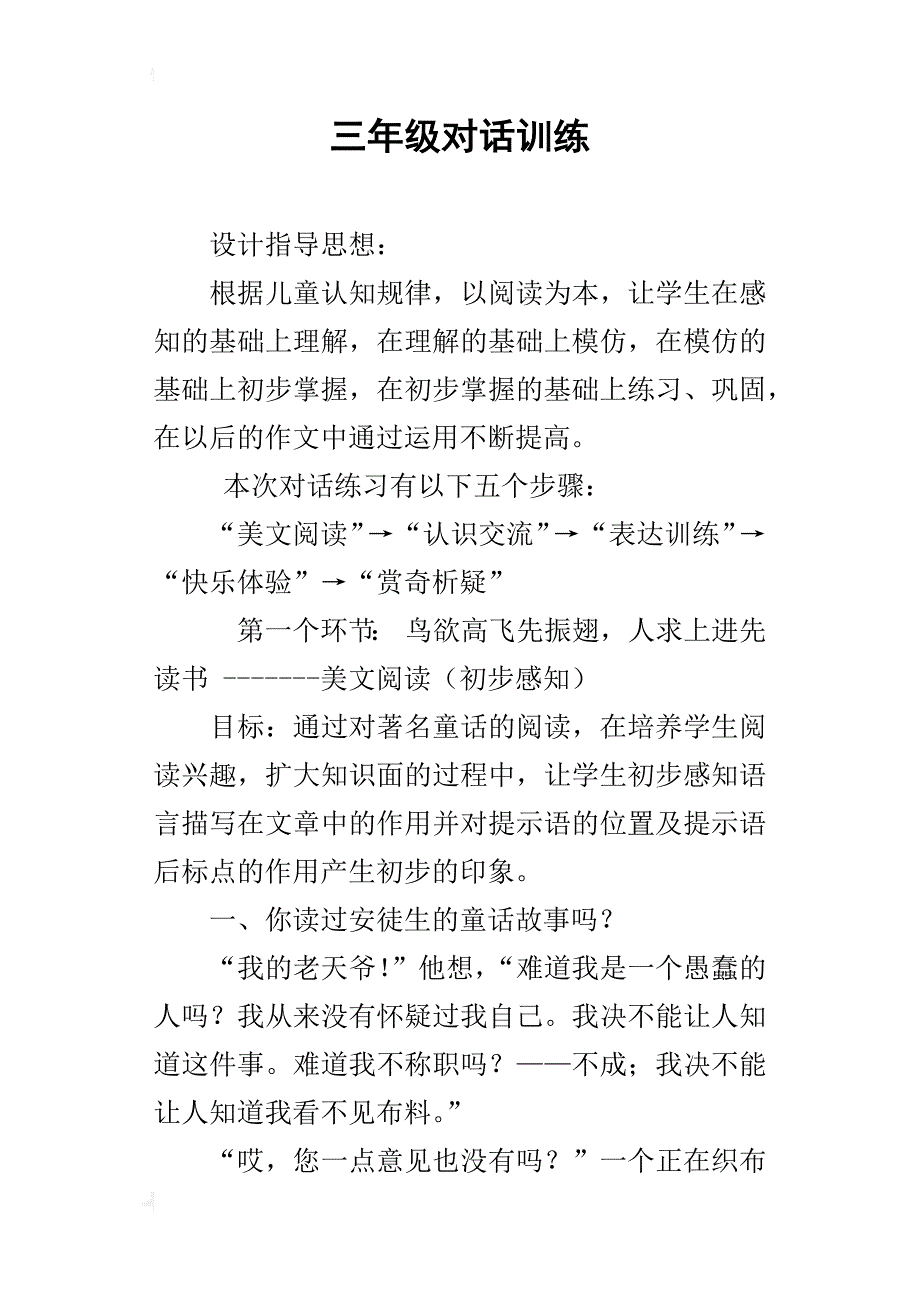 三年级对话训练_1_第1页