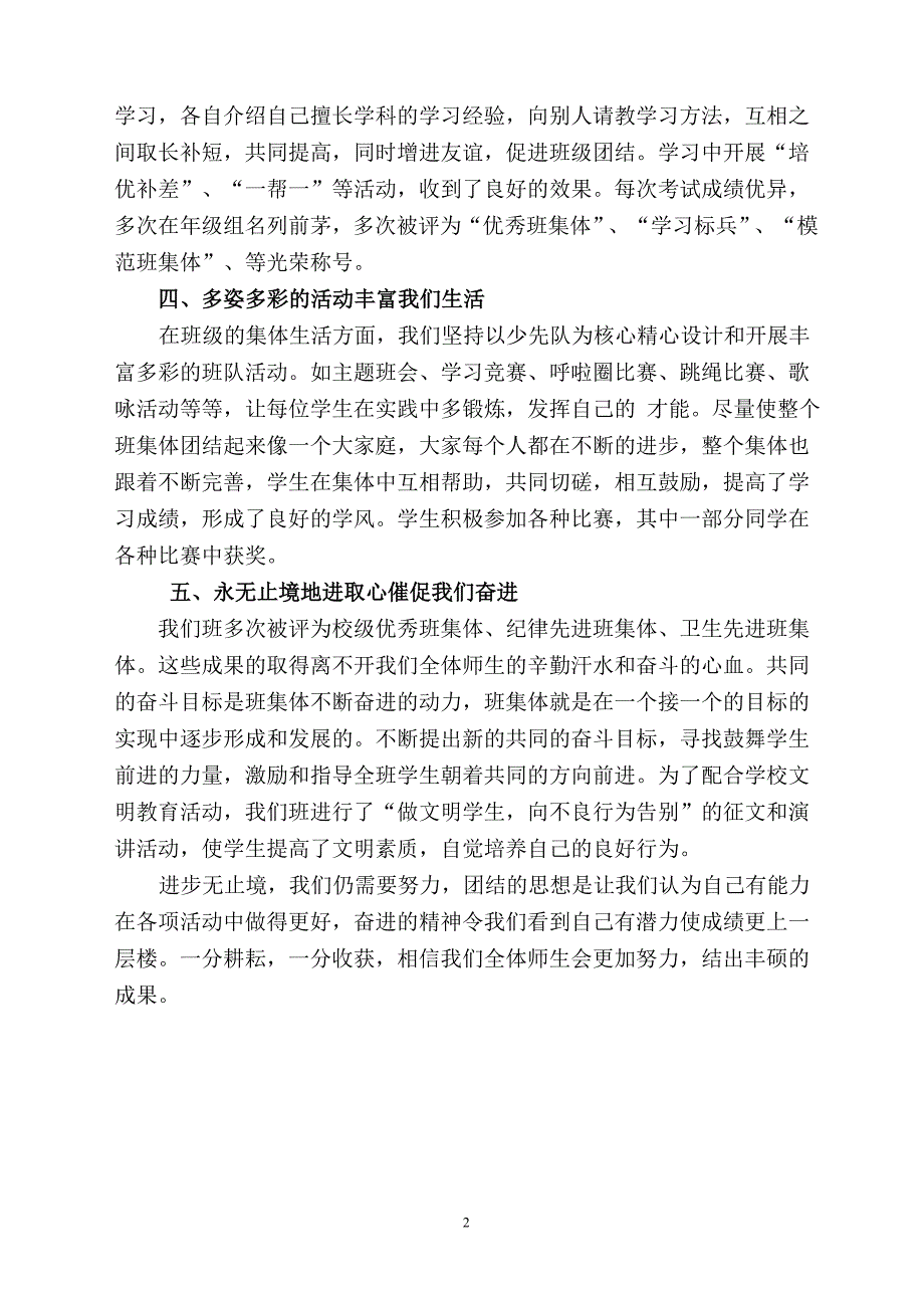 五年级2班先进事迹材料_第2页