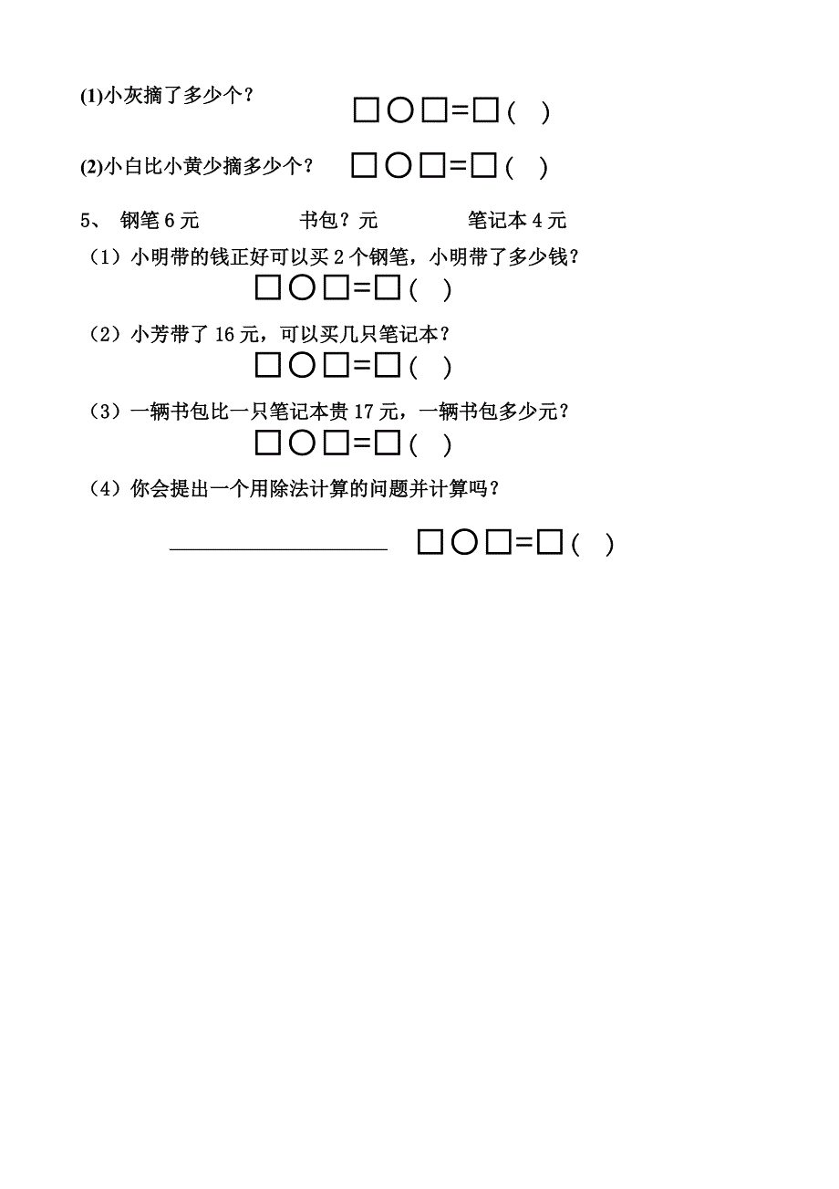 人教版小学二年级上册数学期中试题共6套_第3页