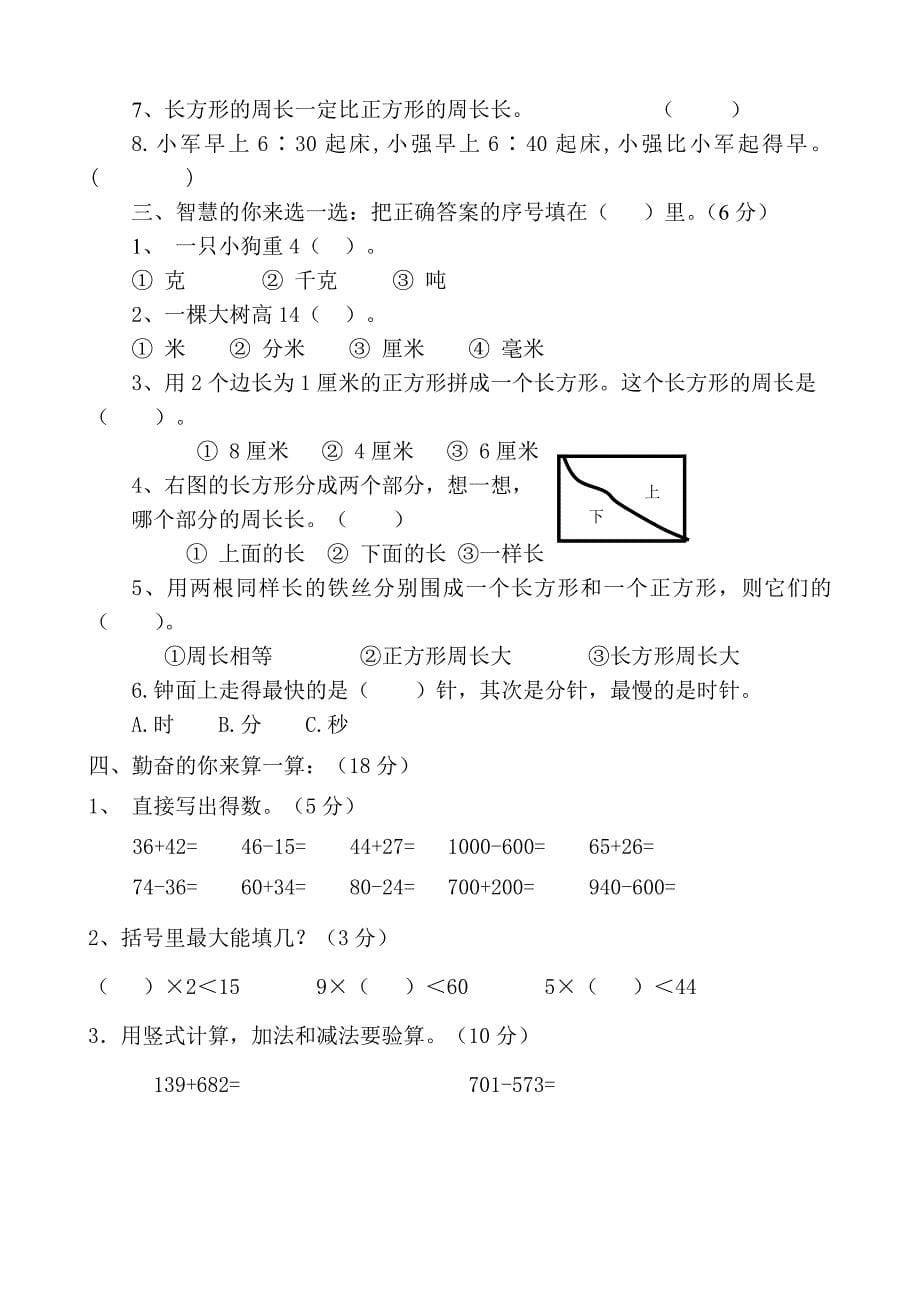 人教版小学二年级上册数学期中试题共6套_第5页