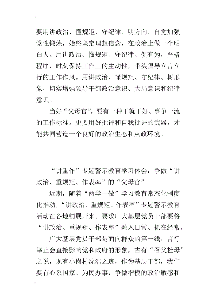 “讲重作”专题警示教育学习体会：争做讲政治、重规矩_第2页