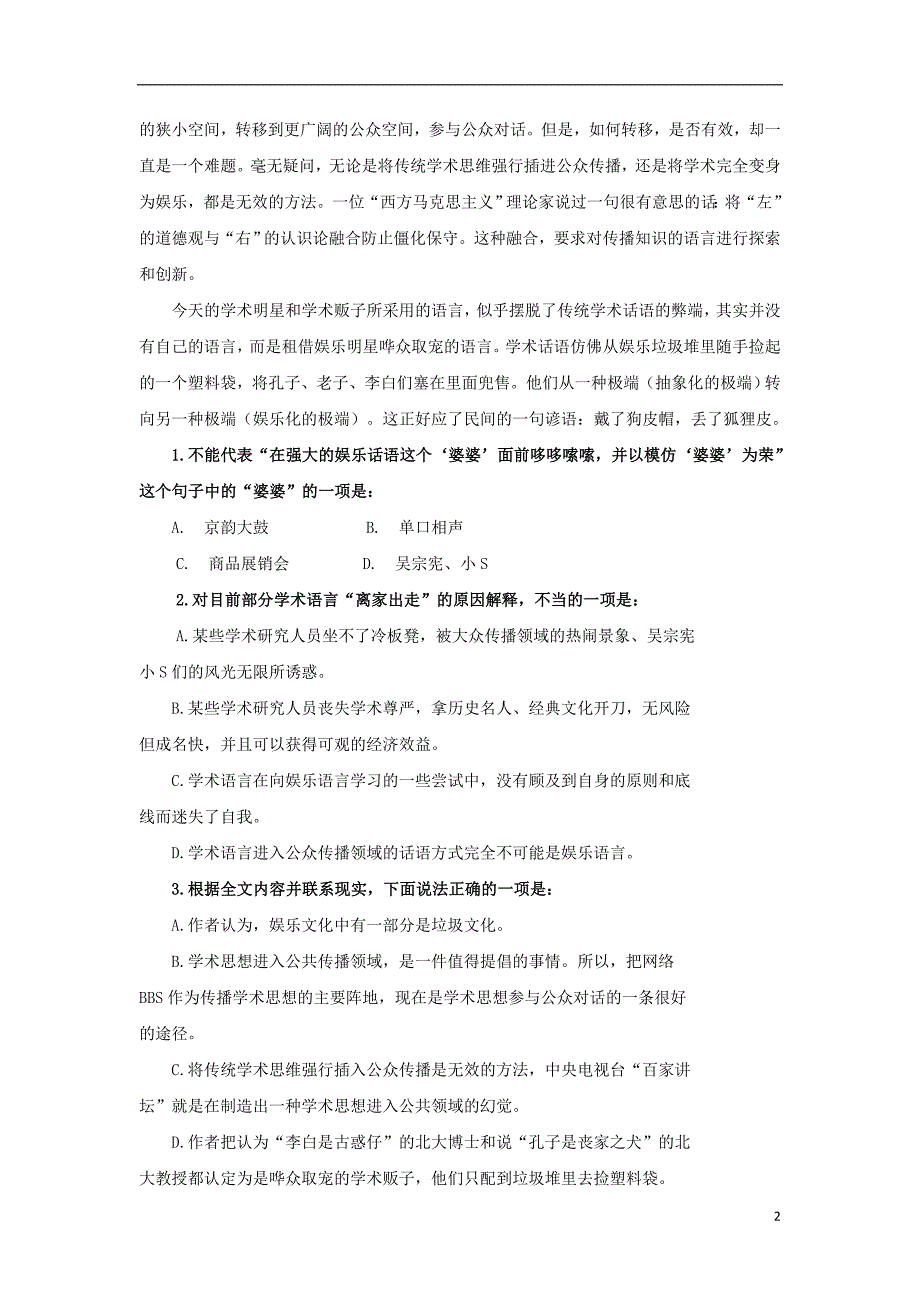 甘肃省镇原县镇原中学2015_2016学年高一语文下学期期末检测试题_第2页