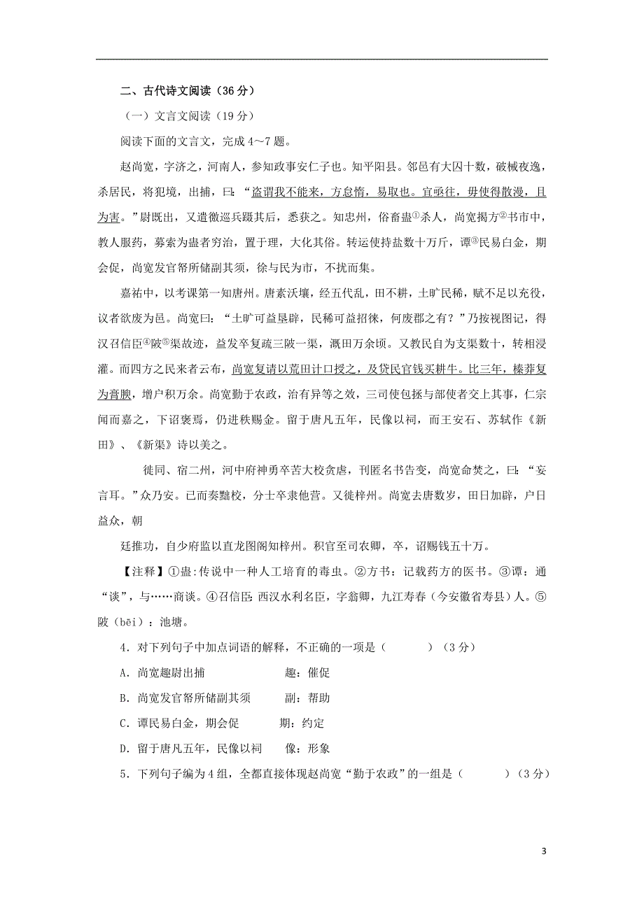 甘肃省镇原县镇原中学2015_2016学年高一语文下学期期末检测试题_第3页