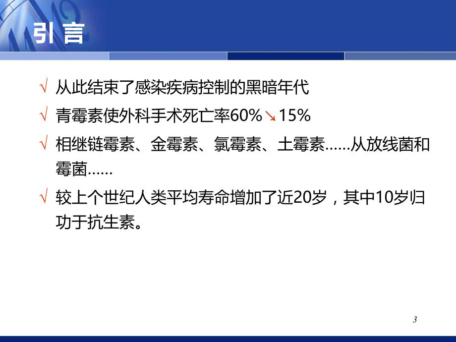 护理相关的临床抗菌药物合理应用PPT课件_第3页