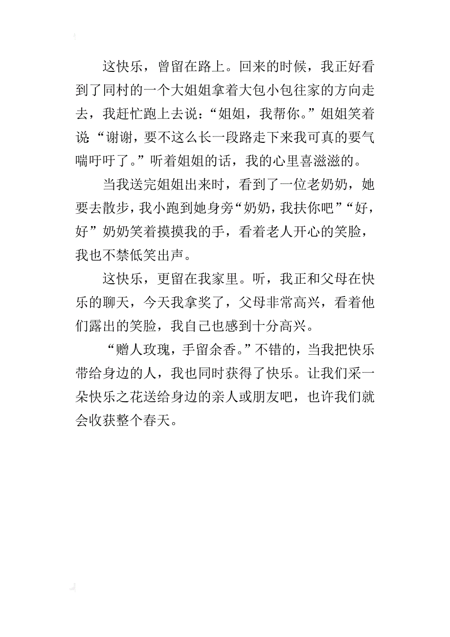 中学生写人与人互相关心的作文：我把快乐送给你_第4页