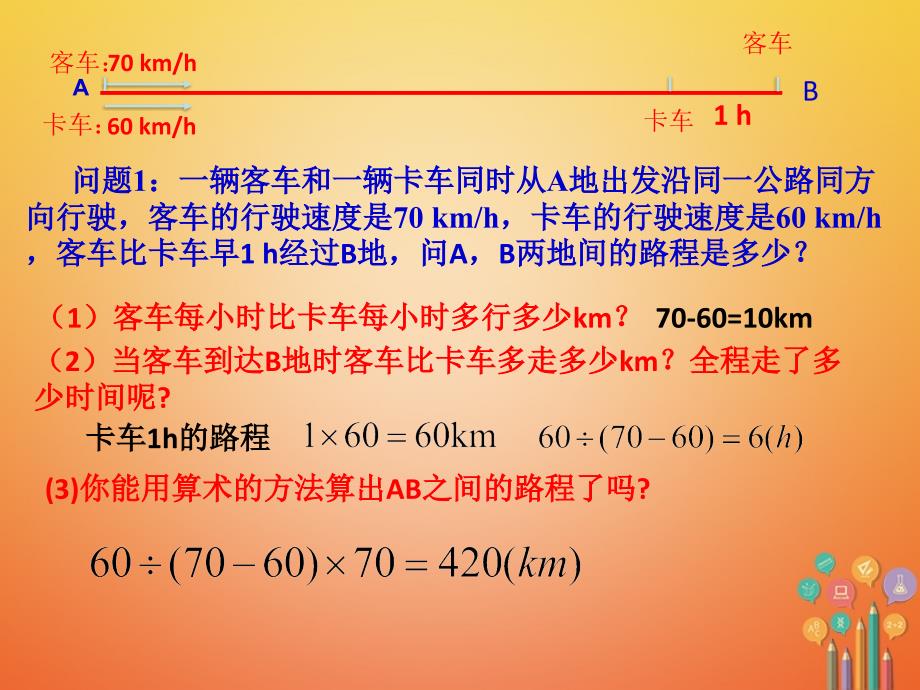 湖南省益阳市资阳区迎丰桥镇七年级数学上册第三章一元一次方程3.1从算式到方程3.1.1一元一次方程课件（新版）新人教版_第2页