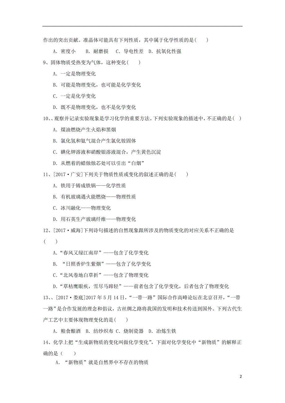 江苏省高邮市2018年九年级化学上册第1章第2节《化学研究些什么》同步测试（无答案）沪教版_第2页