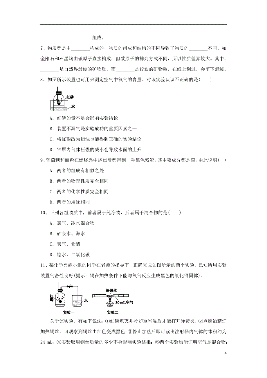 江苏省高邮市2018年九年级化学上册第1章第2节《化学研究些什么》同步测试（无答案）沪教版_第4页