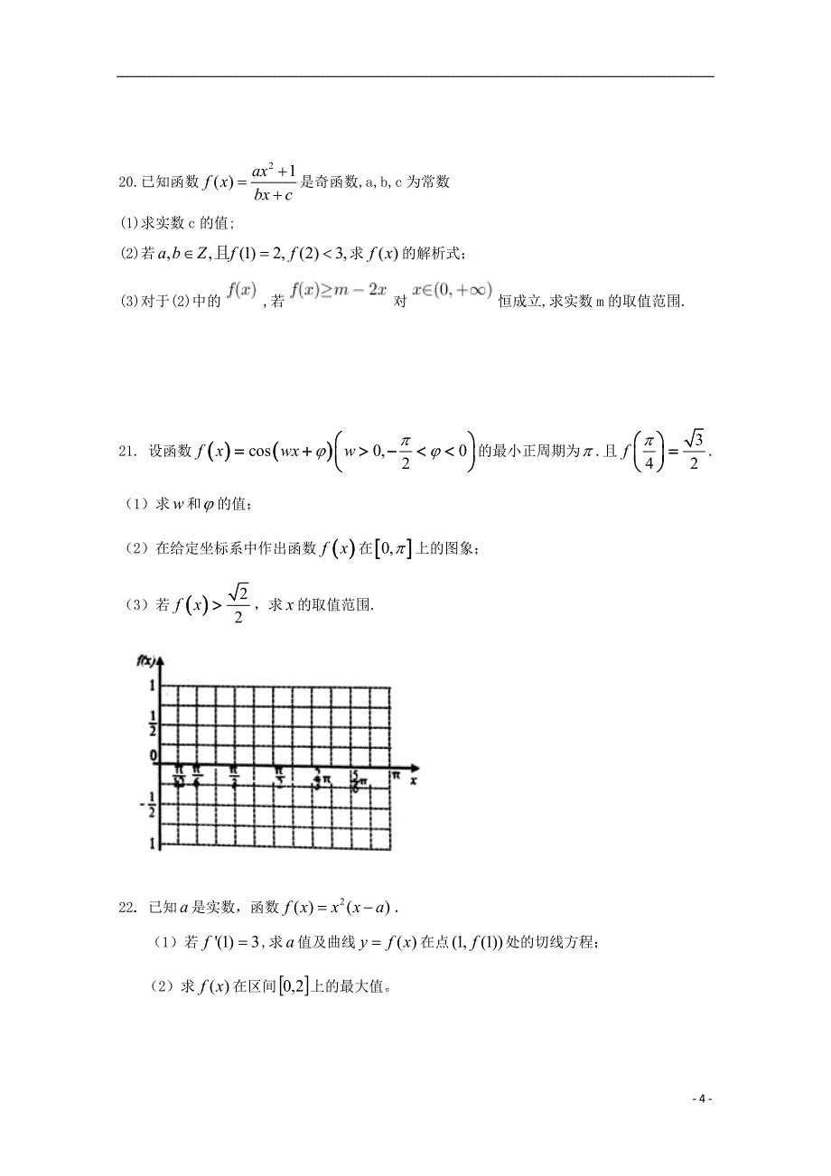 福建省泉州市泉港区第一中学2017-2018学年高二数学下学期期末考试试题文_第4页