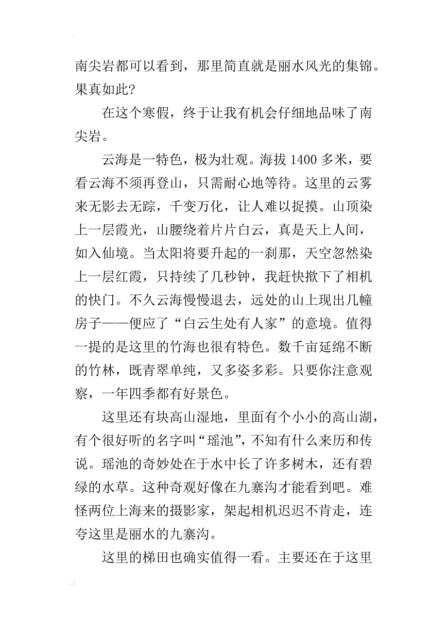 中学生假期生活见闻作文：我的快乐寒假_第3页