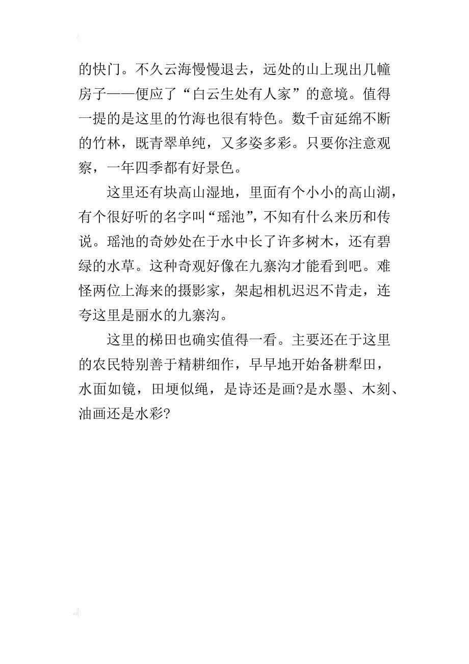 中学生假期生活见闻作文：我的快乐寒假_第5页