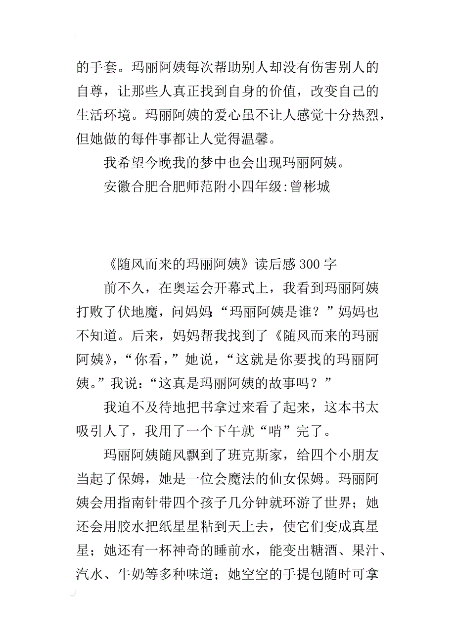 《随风而来的玛丽阿姨》读后感300字_第2页