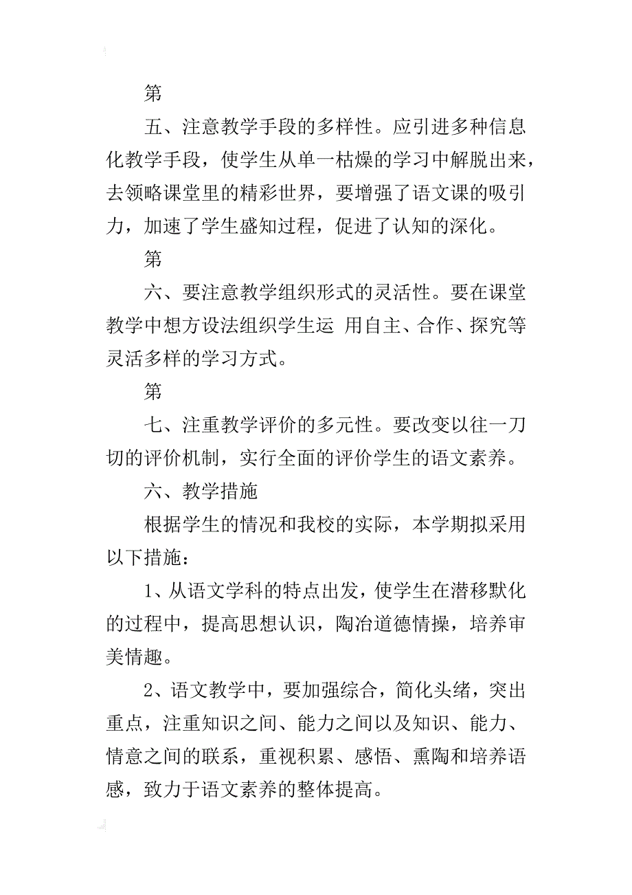 xx年秋七年级语文上册教学计划附进度表（鄂教版xx-xx4学年度第一学期）_第4页