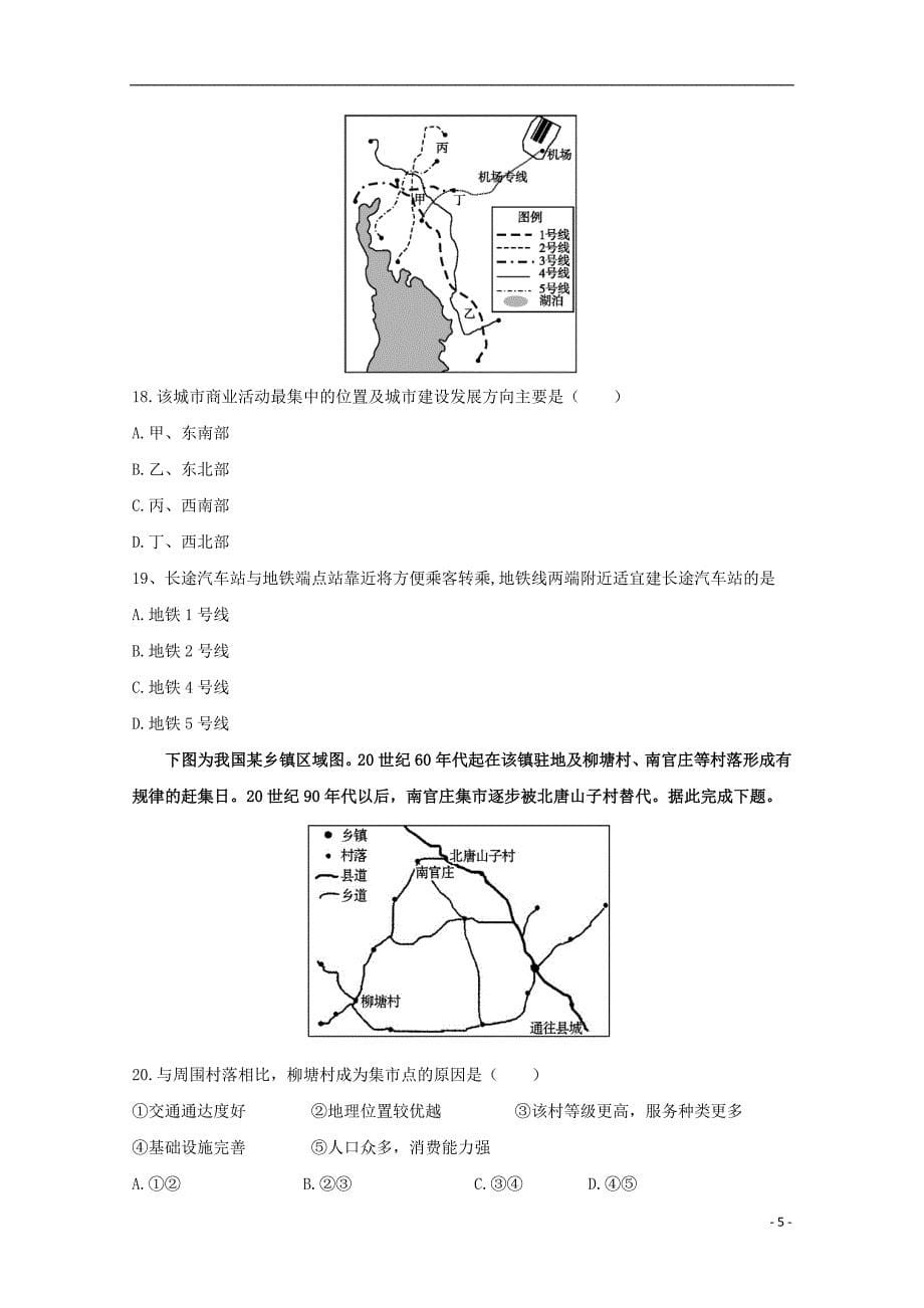 福建省尤溪县第七中学2017-2018学年高一地理下学期“周学习清单”反馈测试试题3_第5页