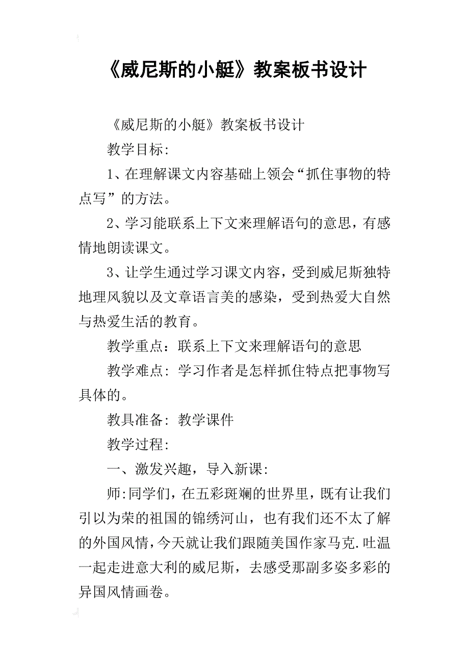 《威尼斯的小艇》教案板书设计_第1页