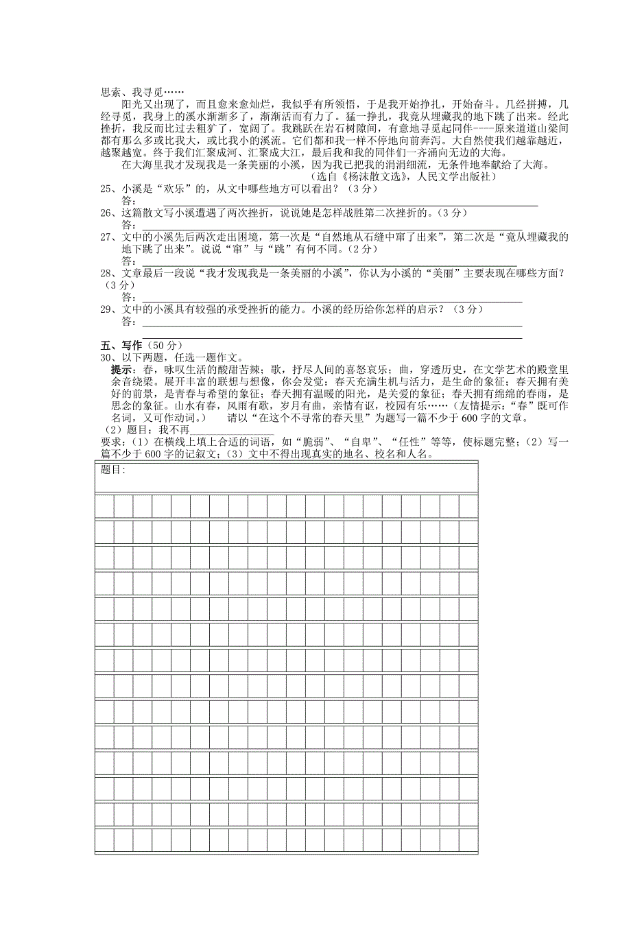 八年级语文下册期中试题及答案_第4页