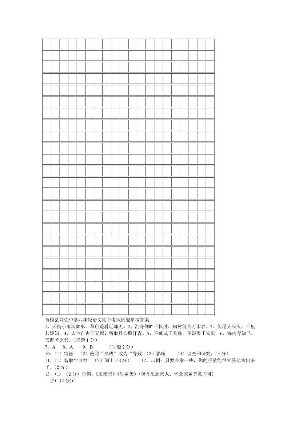 八年级语文下册期中试题及答案_第5页