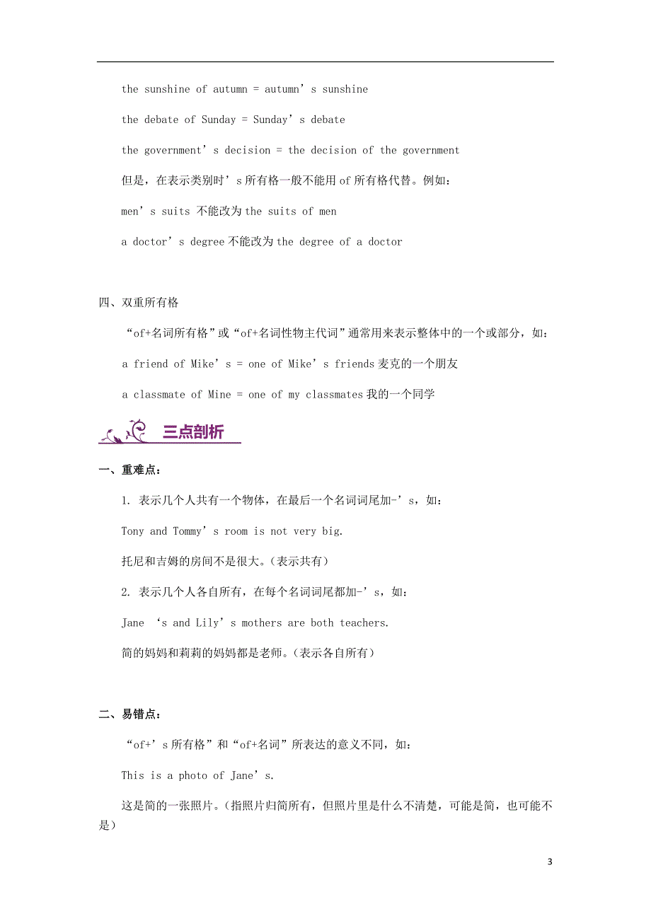 中考英语专题讲练名词所有格（含解析）_第3页