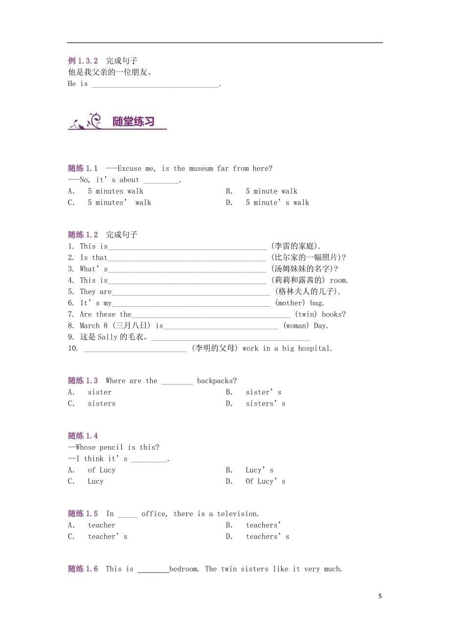 中考英语专题讲练名词所有格（含解析）_第5页