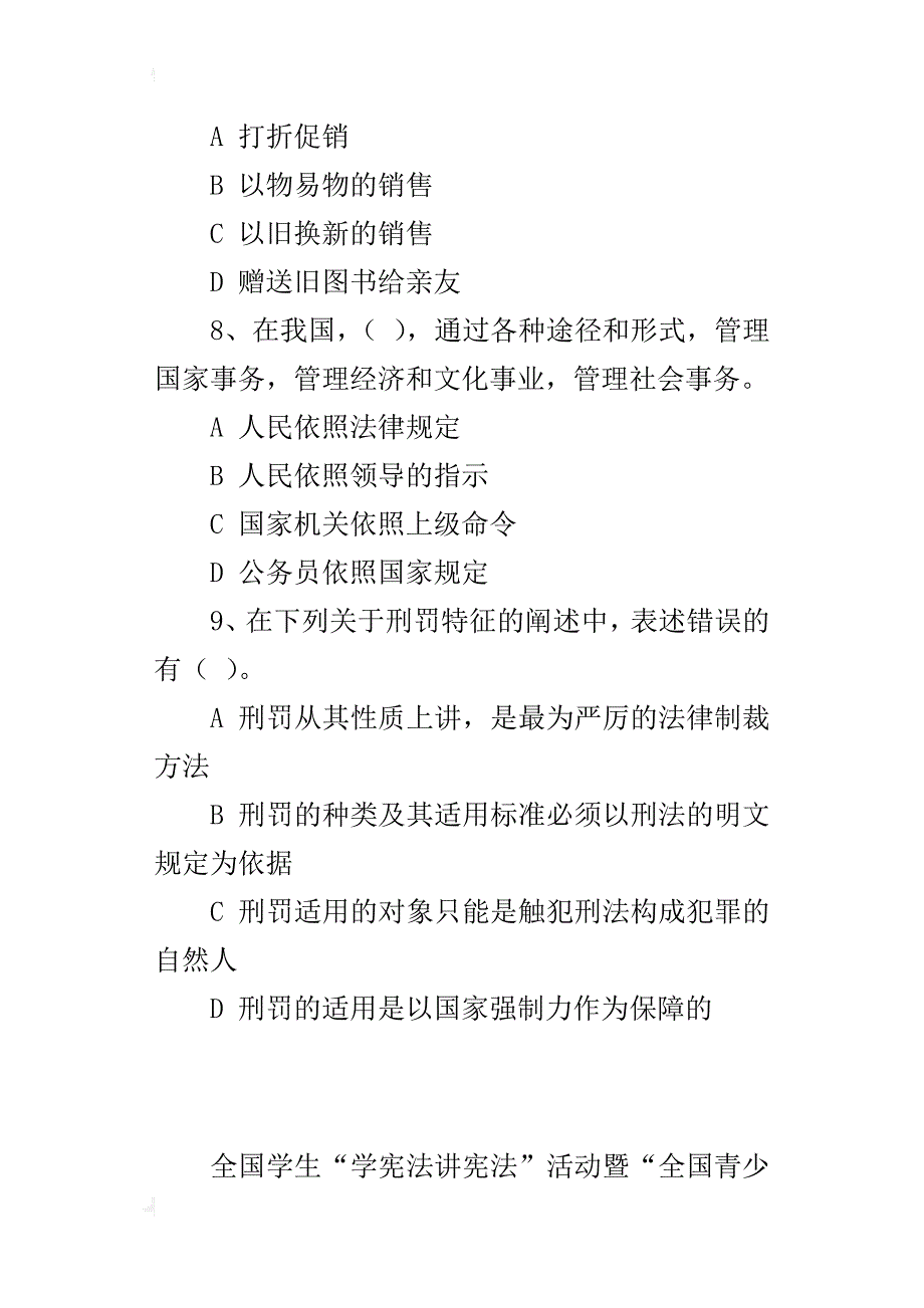 “学宪法讲宪法”活动暨“全国青少年学生法治知识网络大赛”试题（初中组）_第3页