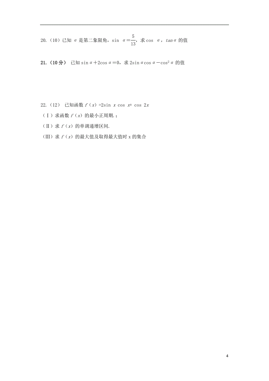 河北省正定县第三中学2017-2018学年高二数学4月月考试题（音美班，无答案）_第4页