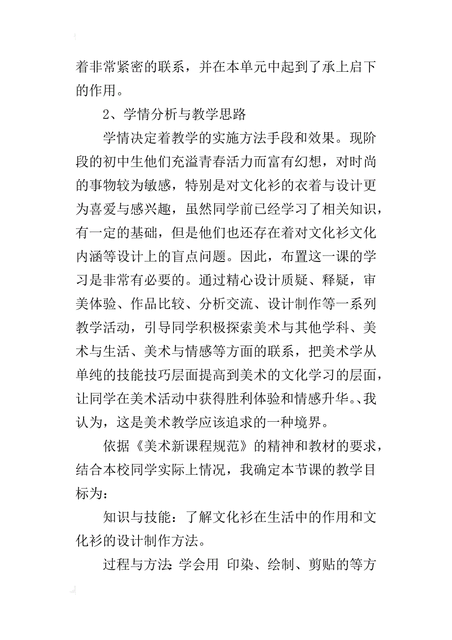 《活泼有趣的文化衫》说课稿_第2页