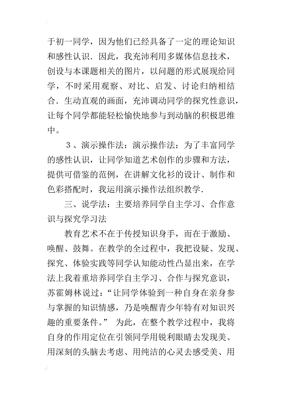 《活泼有趣的文化衫》说课稿_第4页