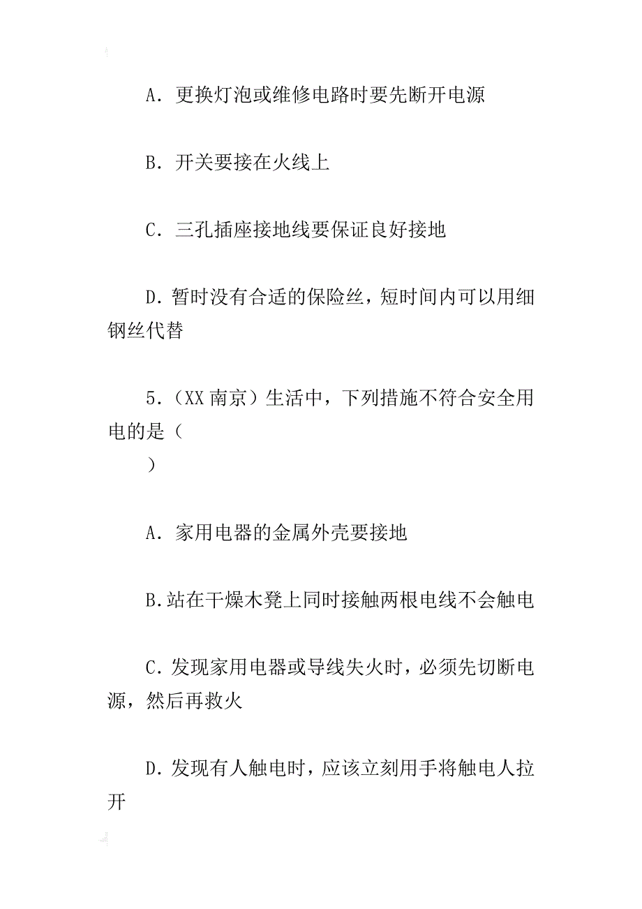 “生活用电常识”中考类型题汇总_第3页