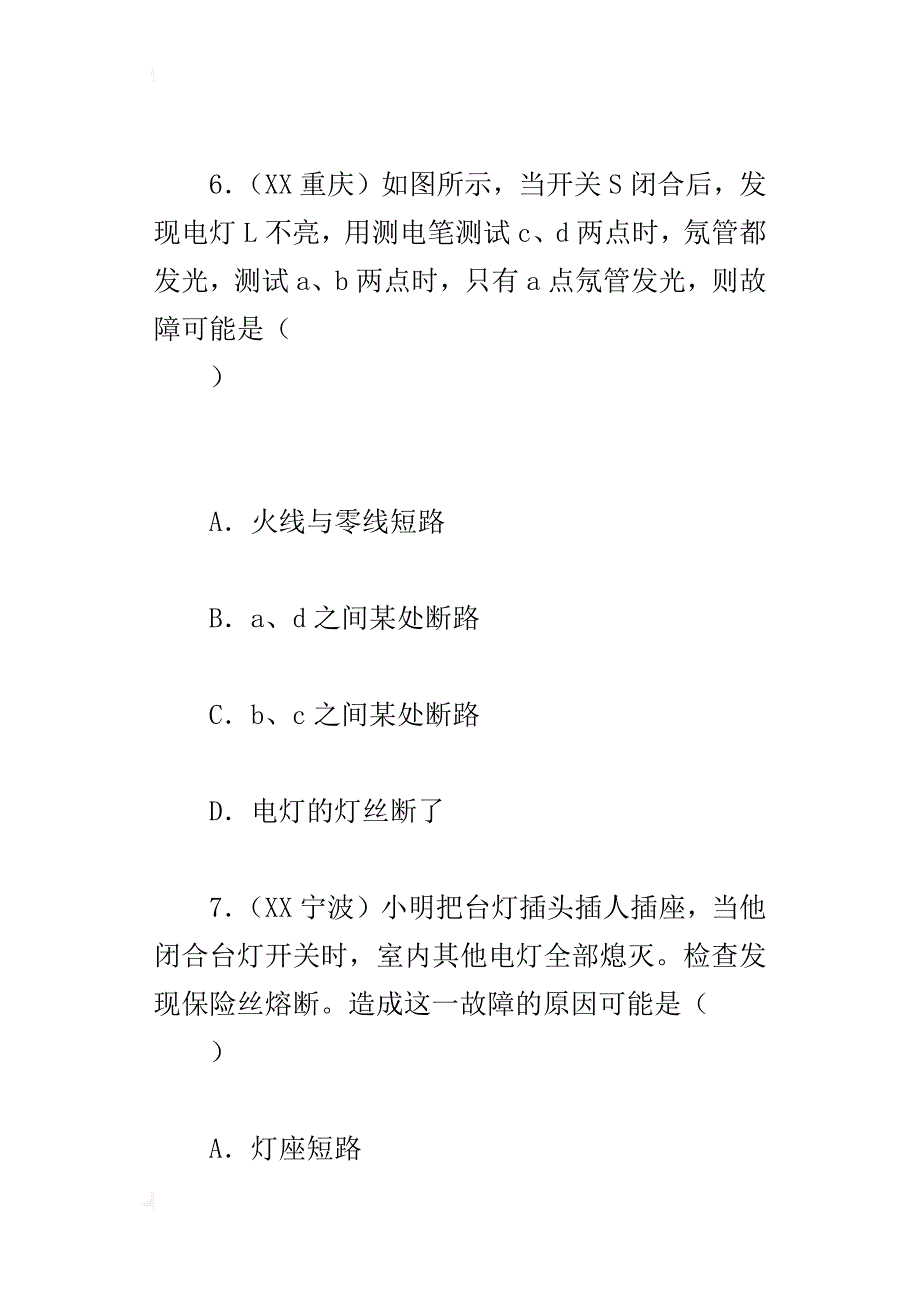 “生活用电常识”中考类型题汇总_第4页