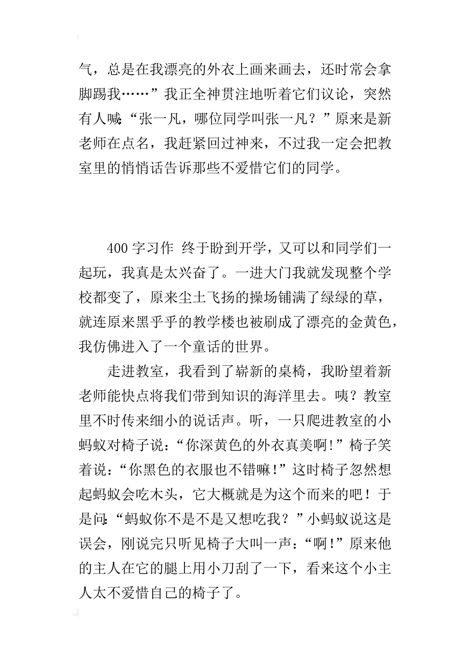 三年级童话故事作文大家都来爱护“我”_第2页