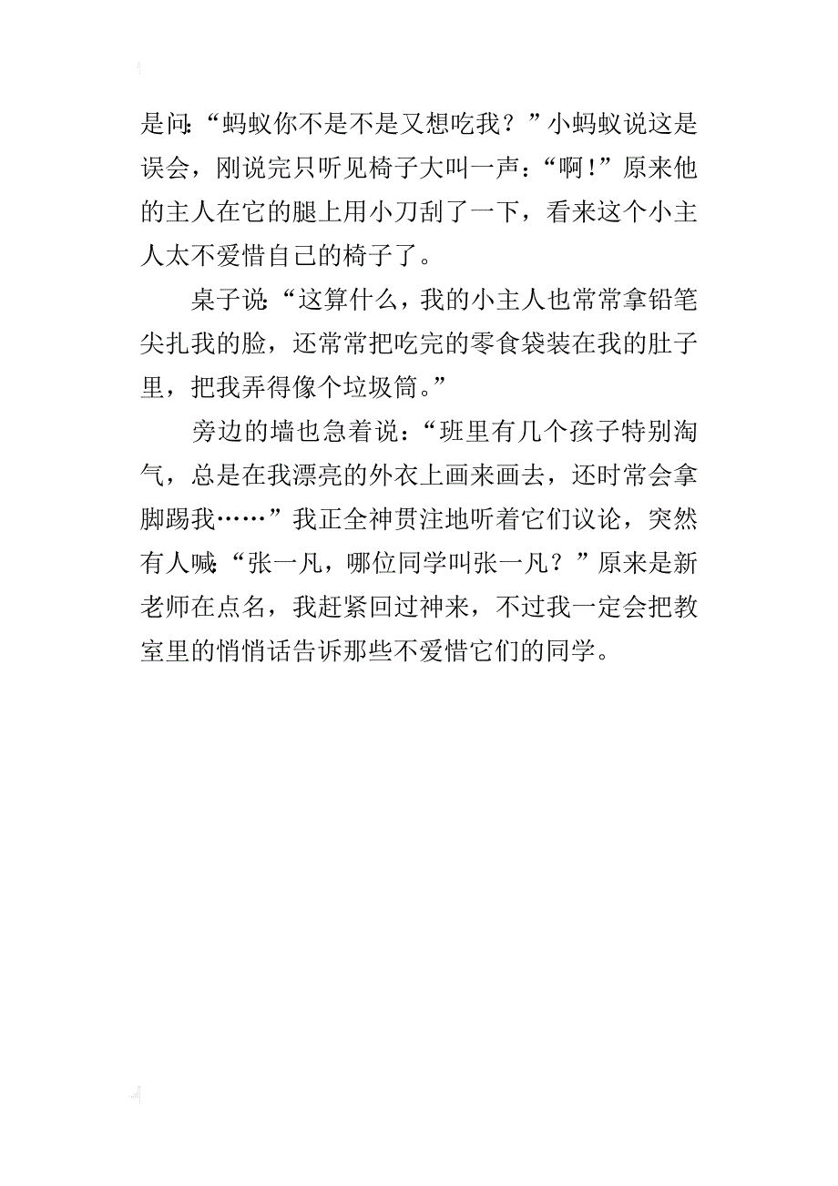 三年级童话故事作文大家都来爱护“我”_第4页