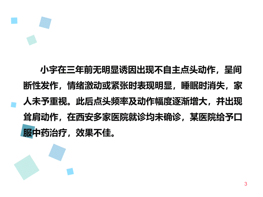 脑深部电刺激治疗抽动秽语综合征ppt课件_第3页