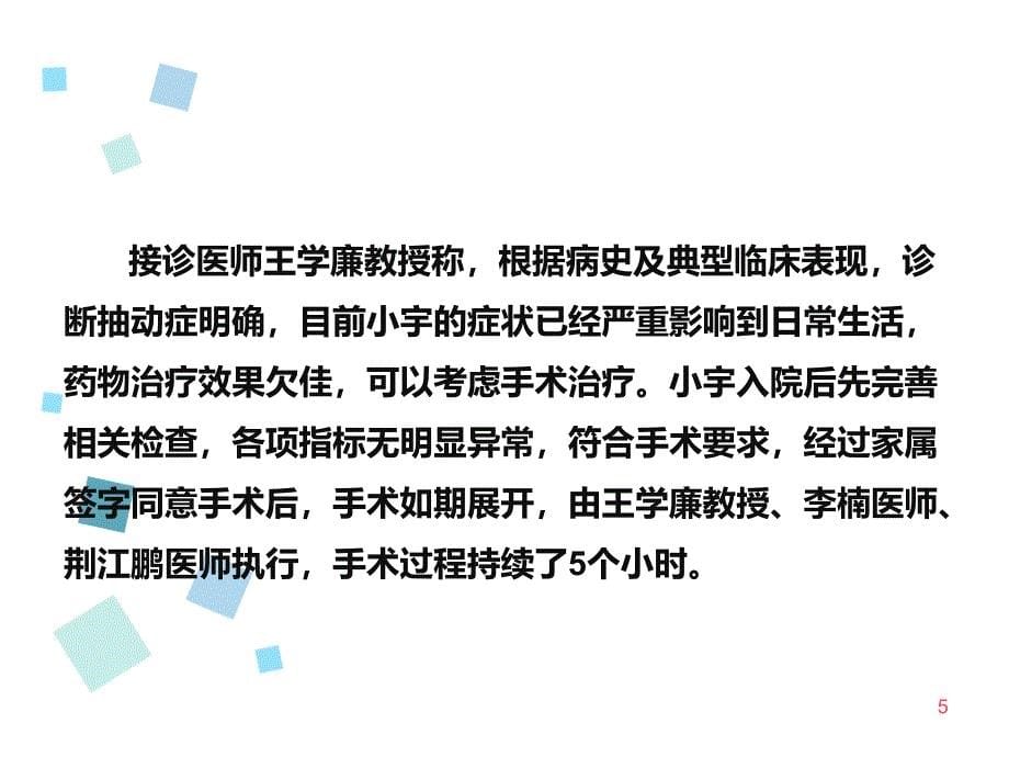 脑深部电刺激治疗抽动秽语综合征ppt课件_第5页