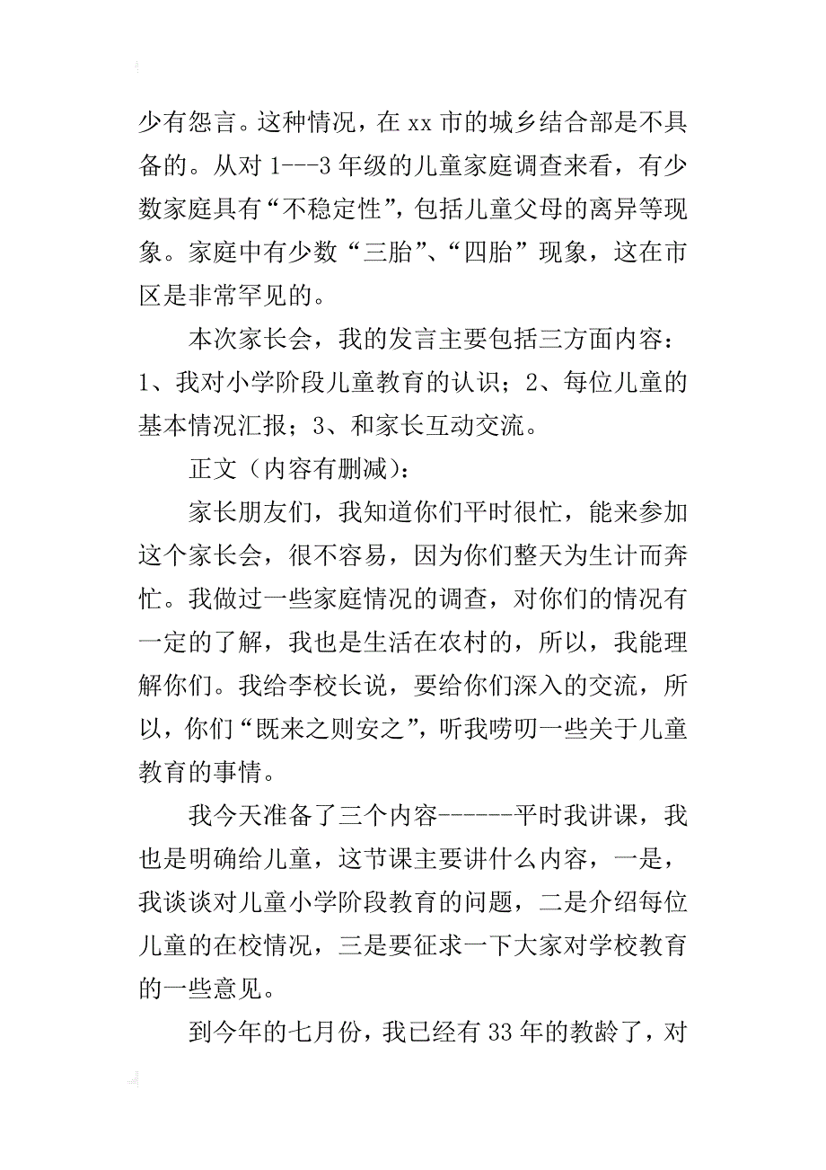 三年级家长会讲话材料_1_第2页