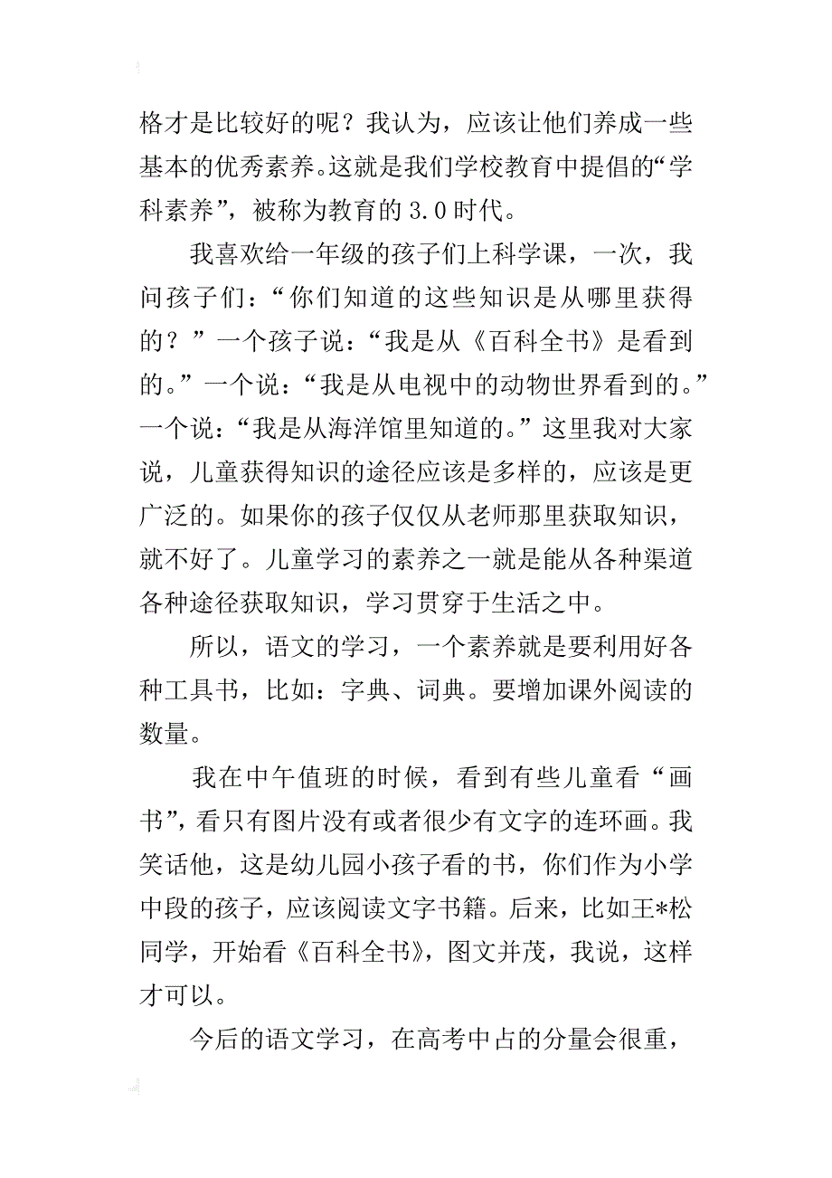 三年级家长会讲话材料_1_第4页