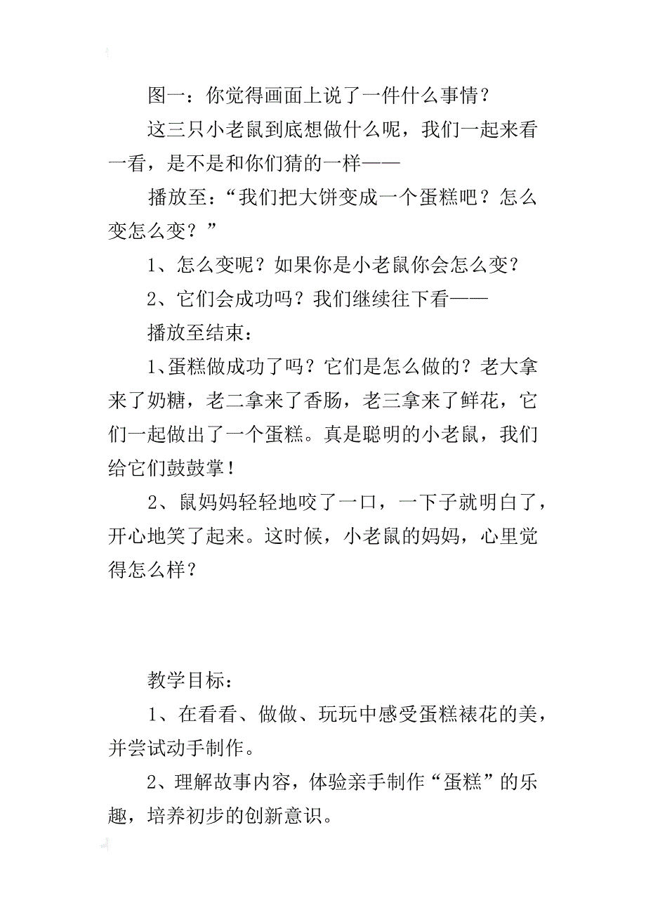 中班艺术活动观摩课教学设计：创意蛋糕_第3页