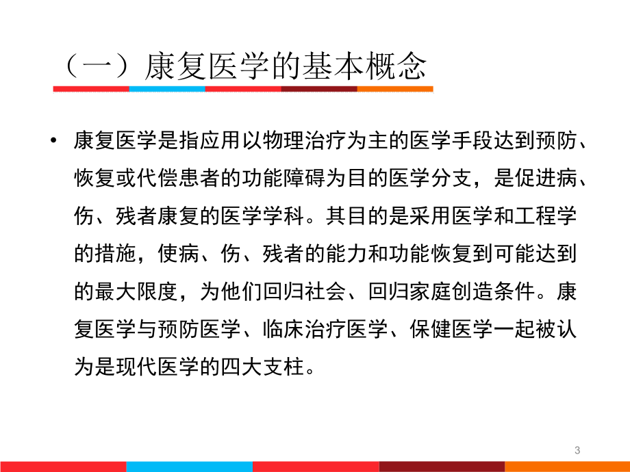 肩手综合征的现代康复治疗PPT课件_第3页