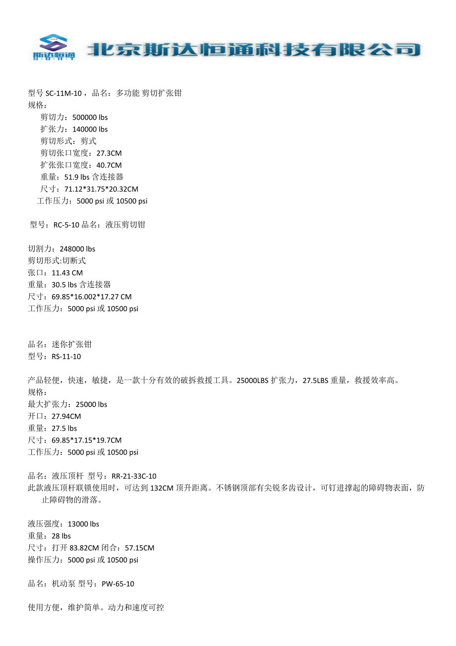 10500psi八爪鱼液压救援工具组_第2页