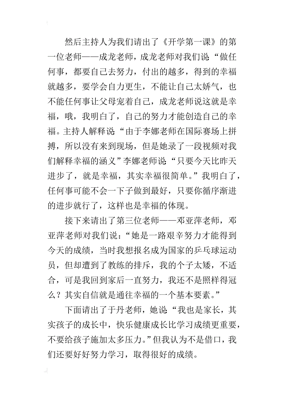 中学生初一初二初三看xx开学第一课心得体会（观后感作文6篇400字500字600字700字）_第2页