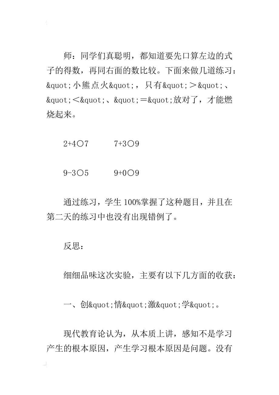 “颇具匠心”----让课堂生动起来_第4页